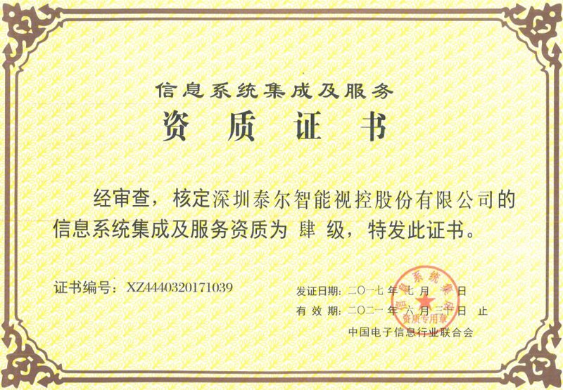 深圳系统集成:科技赋能新时代