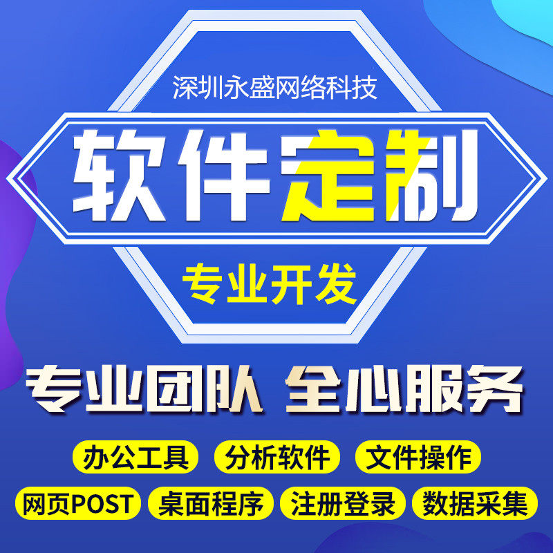 软件定制开发在深圳——从创新到落地